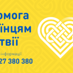 Працює державний єдиний інформаційний телефон «Допомога українцям у Латвії»