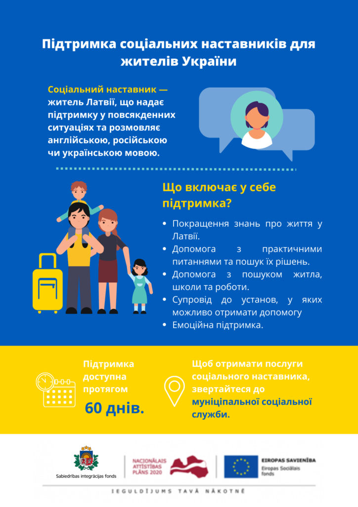 Для жителів України допомога соціального наставника у рішенні повсякденних ситуацій доступна по усій Латвії