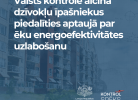 Valsts kontrole aicina dzīvokļu īpašniekus piedalīties aptaujā par ēku energoefektivitātes uzlabošanu